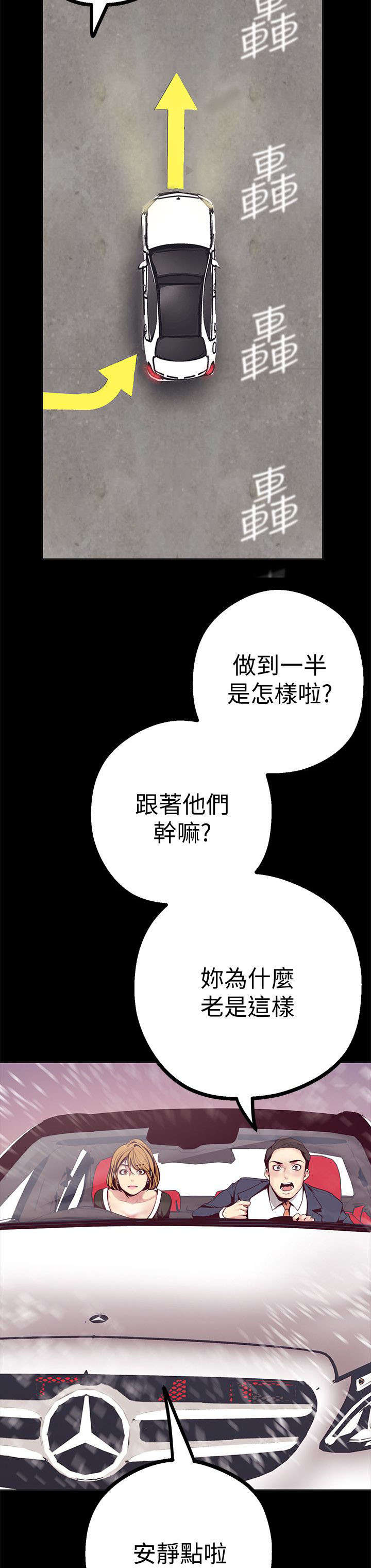 被偏见的人漫画,第21章：在意1图