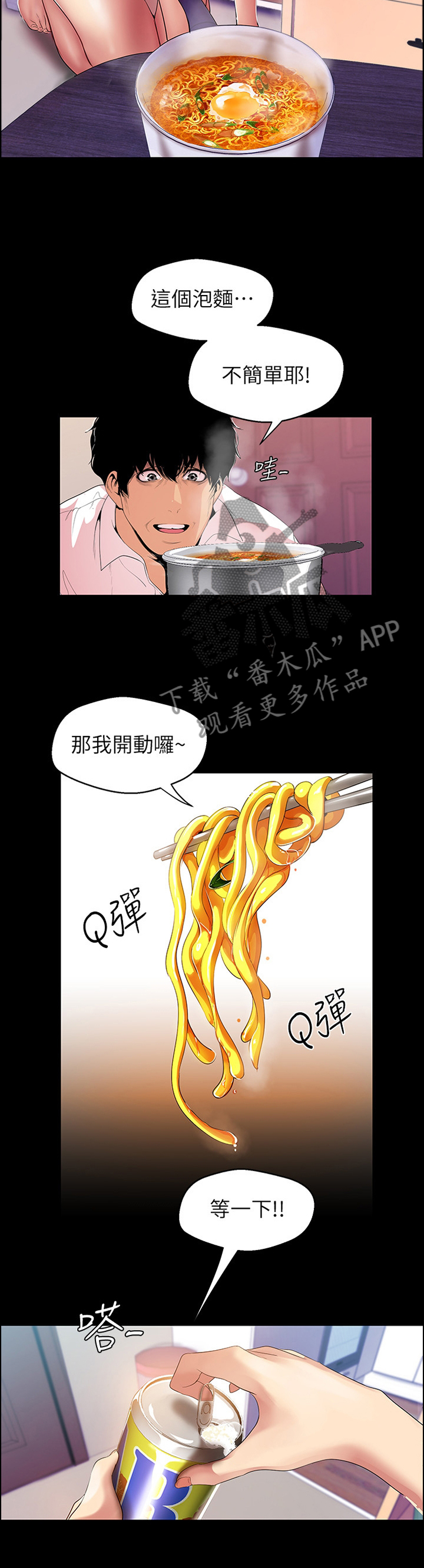 被偏见的人漫画,第76章：奖赏1图