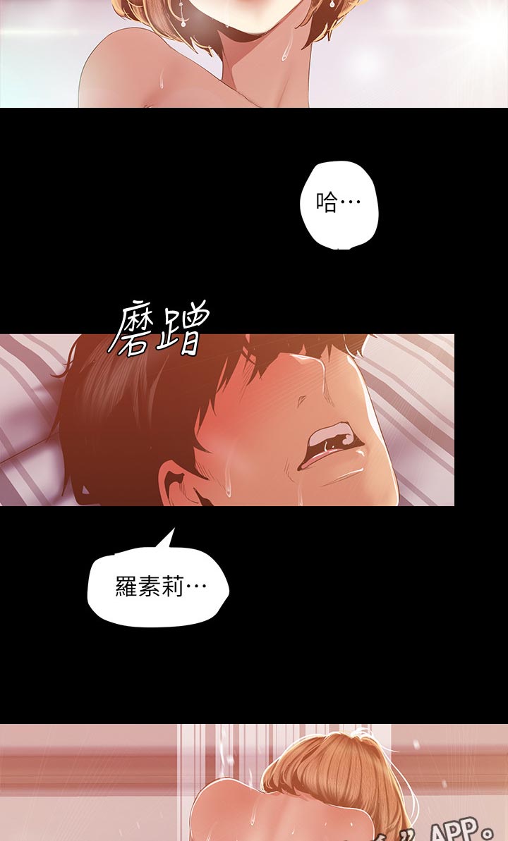 被偏爱漫画,第157章：不知道啦1图