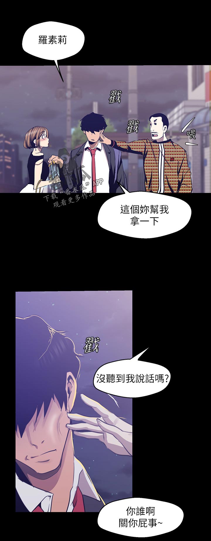 被偏见的人在线漫画,第150章：送我回家1图