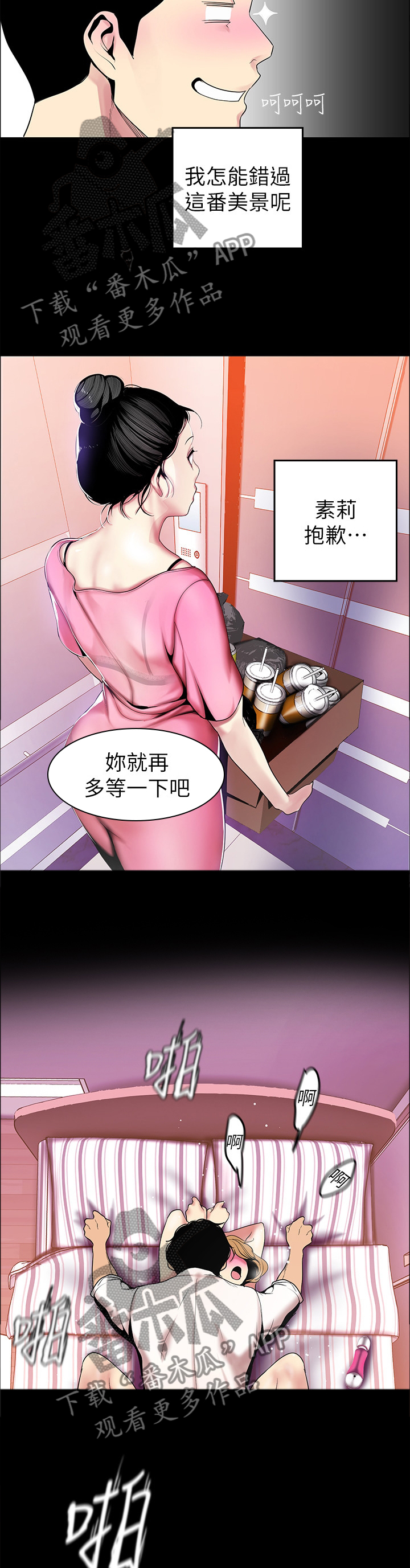 被偏见的人漫画完整在线漫画,第64章：美景2图