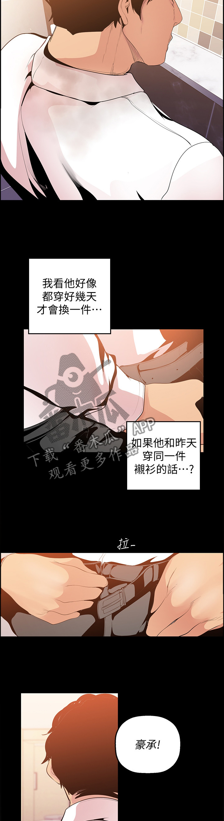 被偏爱漫画,第69章：记忆1图