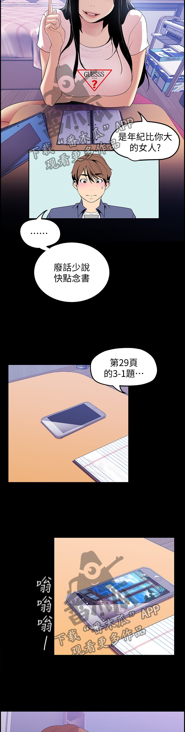 被偏见的人在线漫画阅读漫画,第72章：搭讪2图