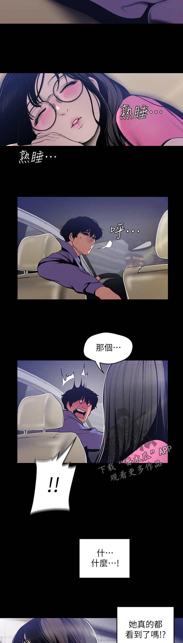 遭到偏见漫画,第108章：不是故意的1图