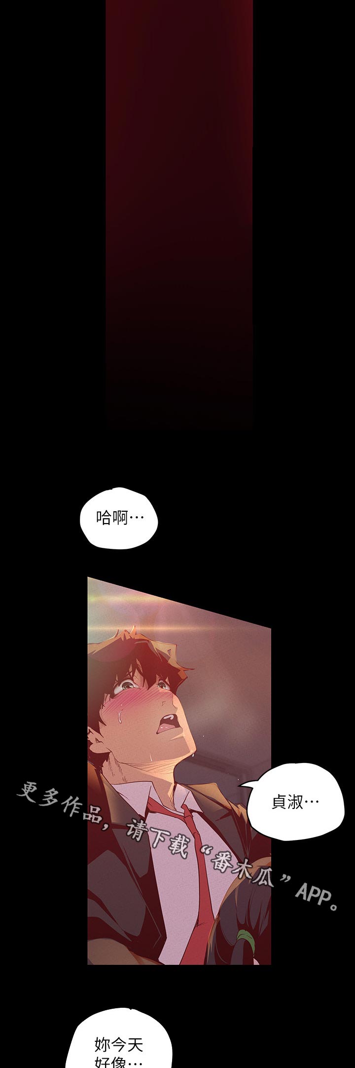 被偏见的人 美丽新世界漫画,第209章：不太一样2图