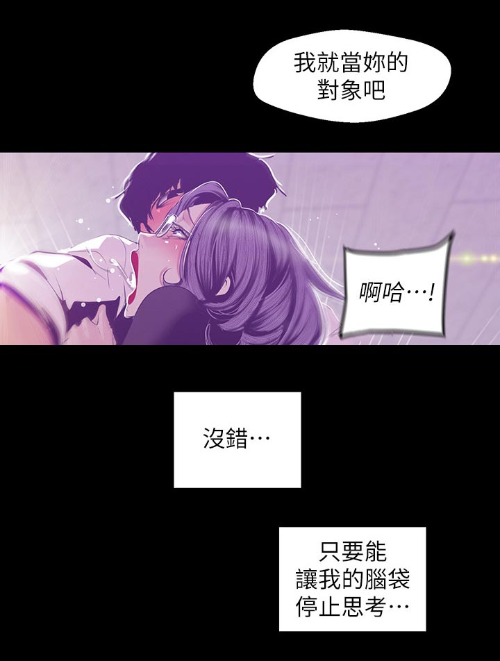 被偏见的人漫画完整版全集免费阅读漫画,第146章：不能结束1图