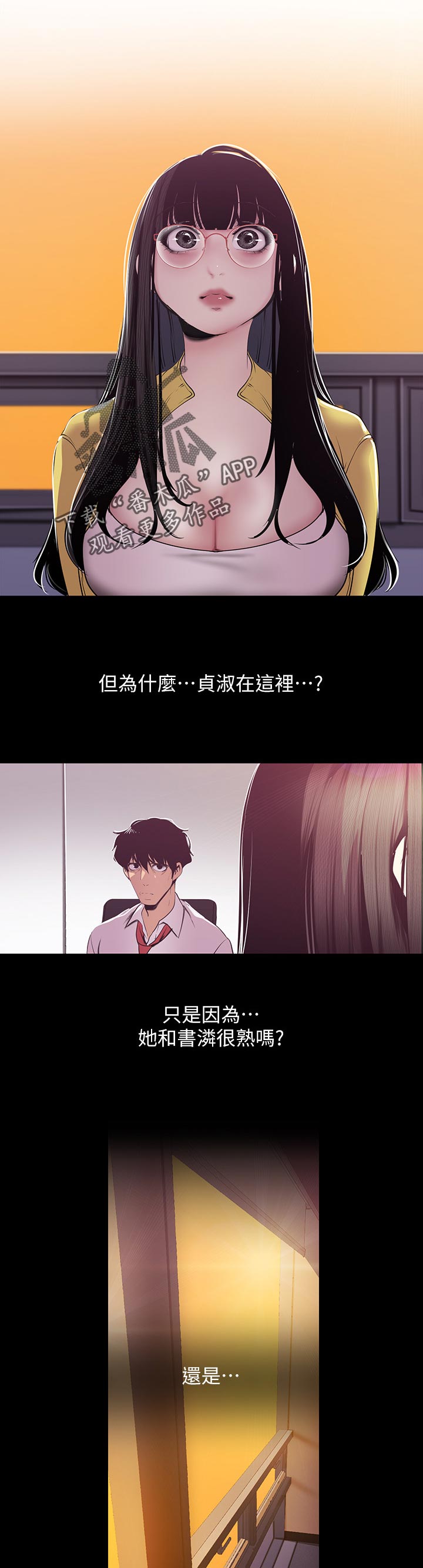 被偏见的人73漫画,第134章：打算2图