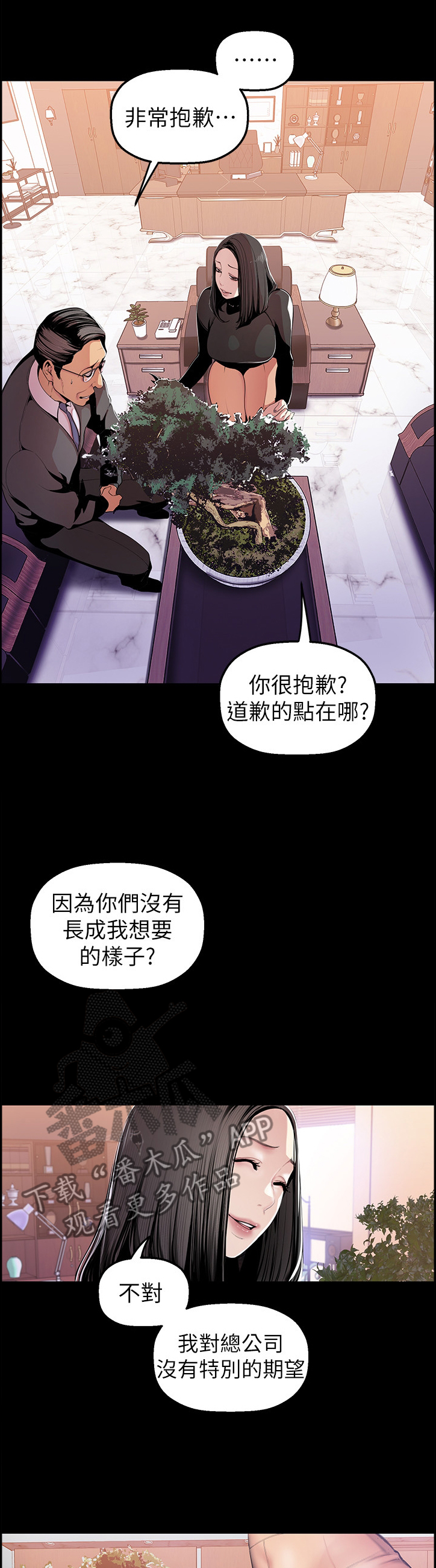 被偏见的人漫画免费漫画漫画,第68章：健康茁壮2图