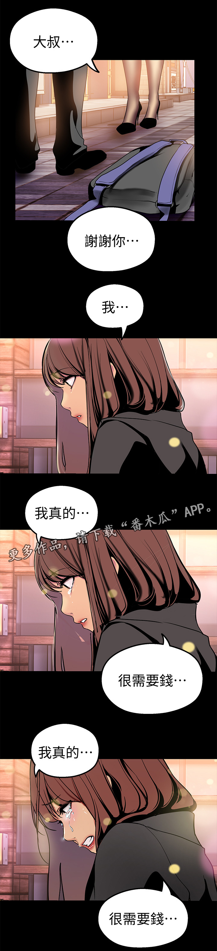 被偏见的人会遭到尊重吗漫画,第45章：不用解释2图