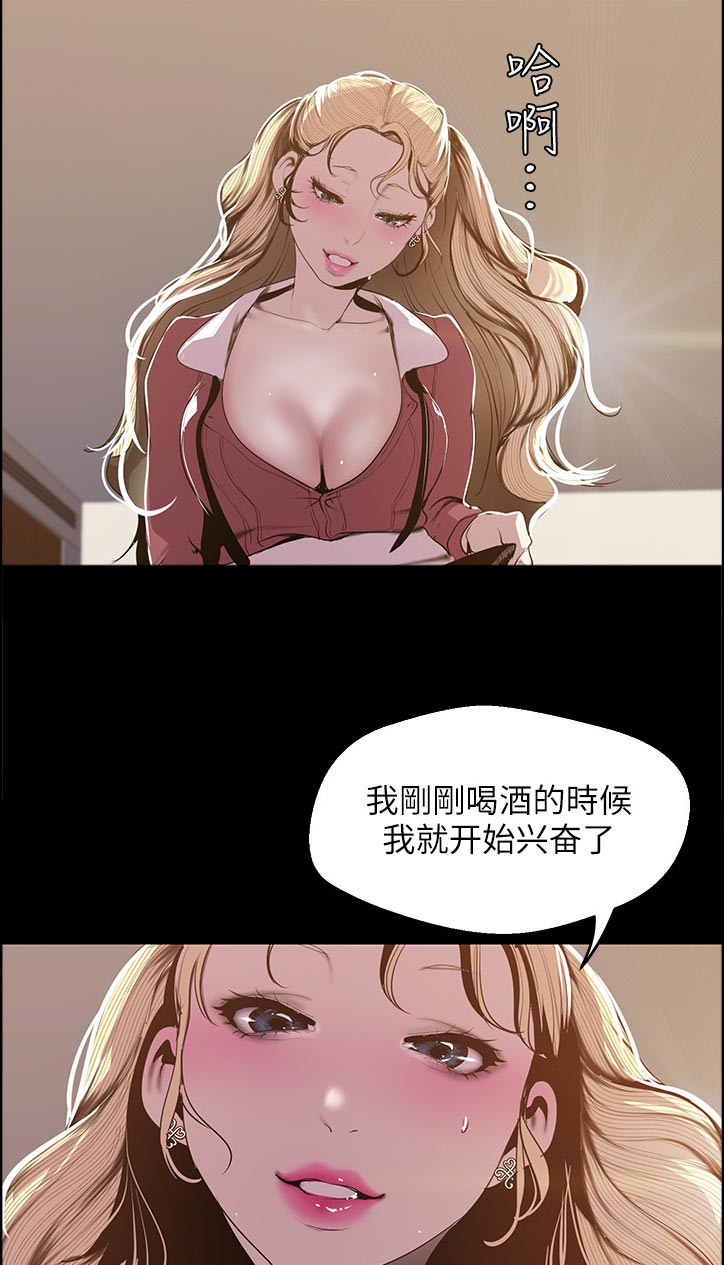 被偏见的人119漫画,第118章：真可爱2图