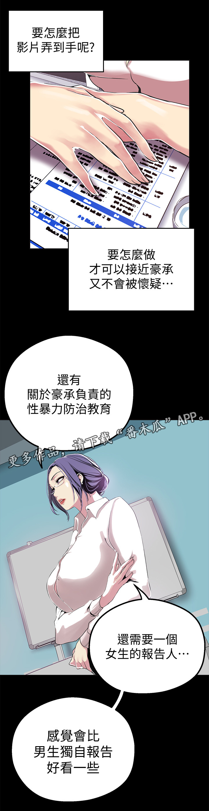 被偏见的人 漫画免费漫画,第38章：自愿2图