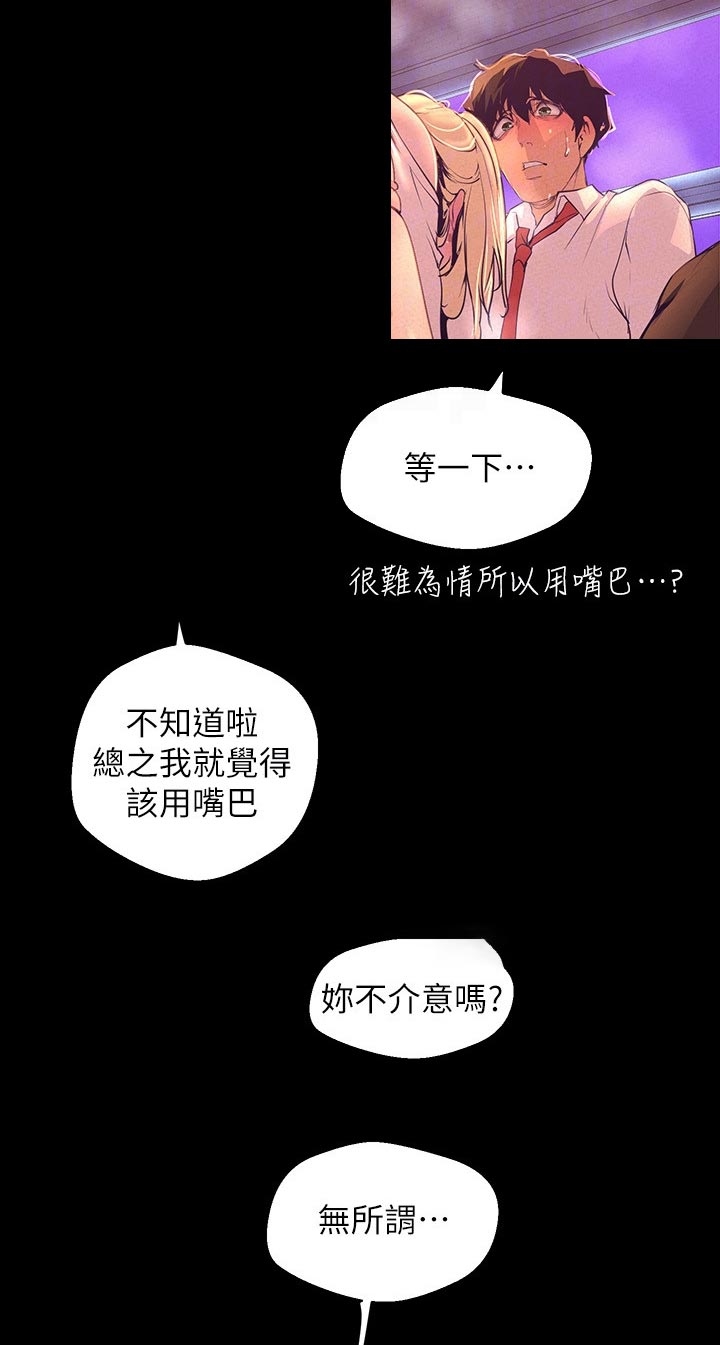 被偏见的人 漫画免费阅读下拉式漫画,第201章：服务1图