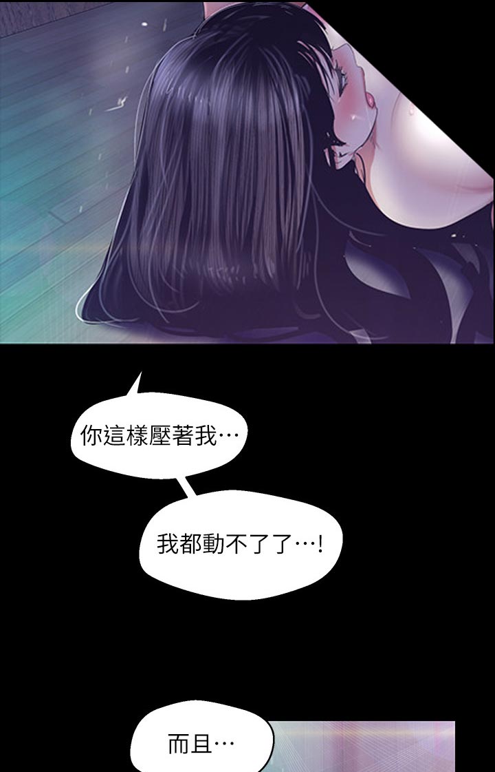 被偏见的人完整版pdf漫画,第167章：想要了2图