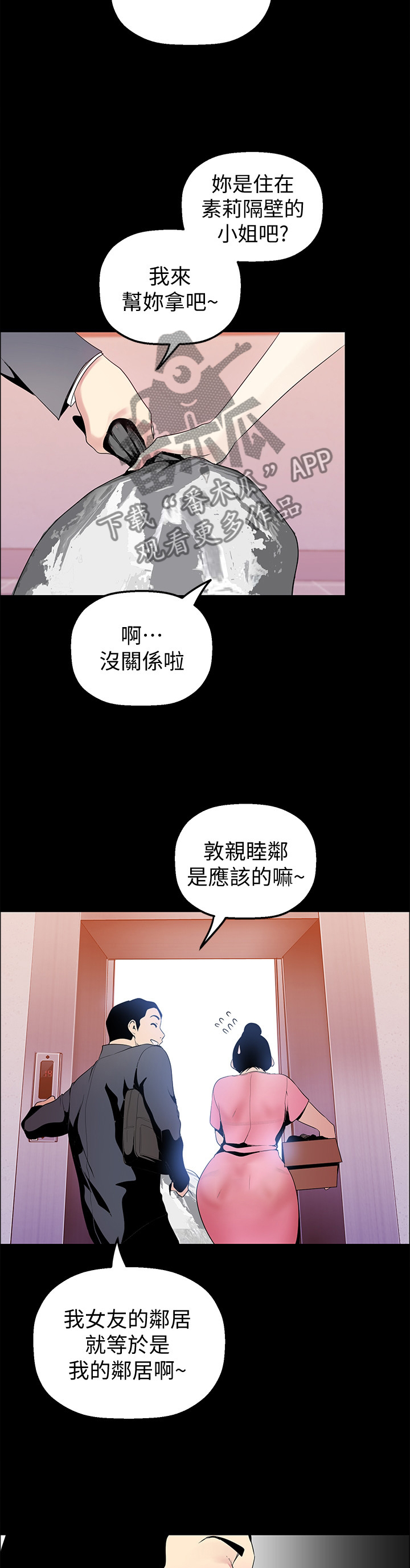 被偏见的人漫画完整在线漫画,第64章：美景1图