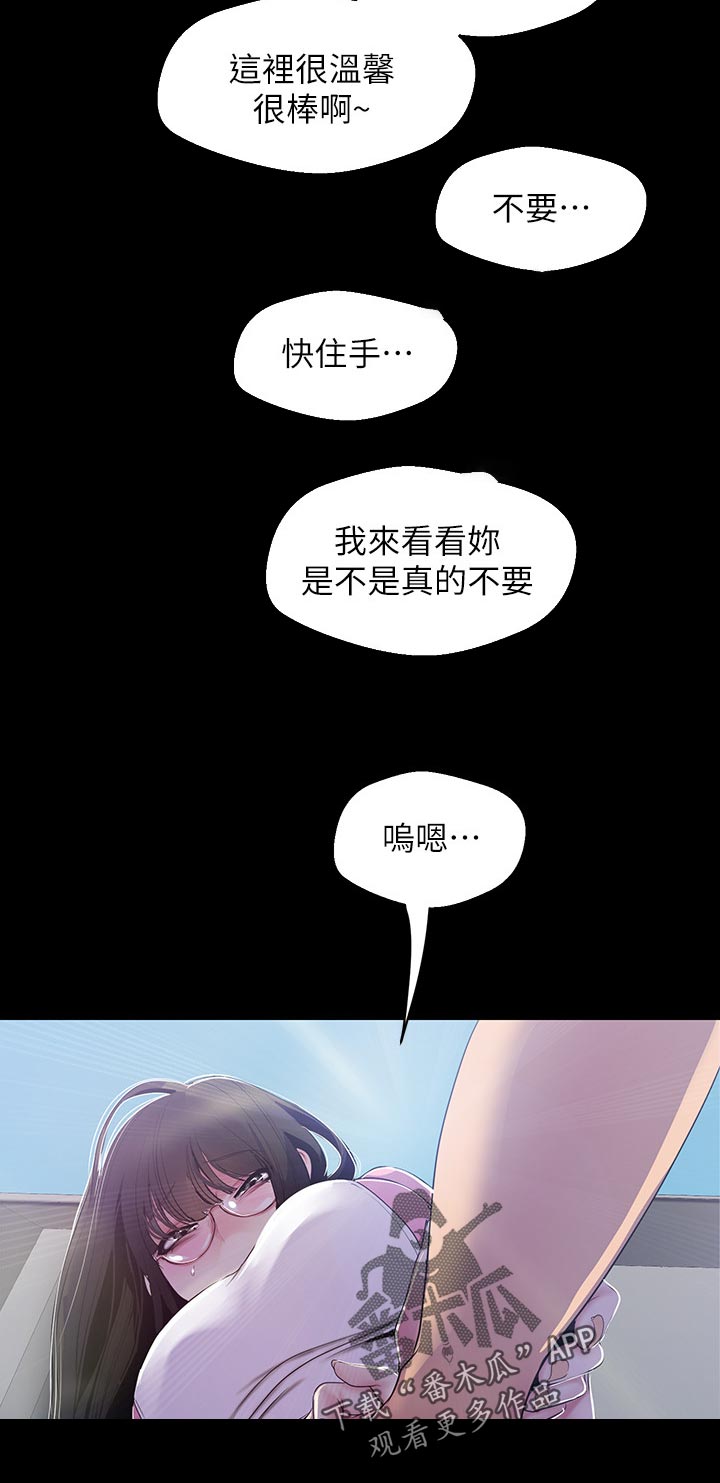 被偏见的人第10话漫画漫画,第102章：阻拦2图