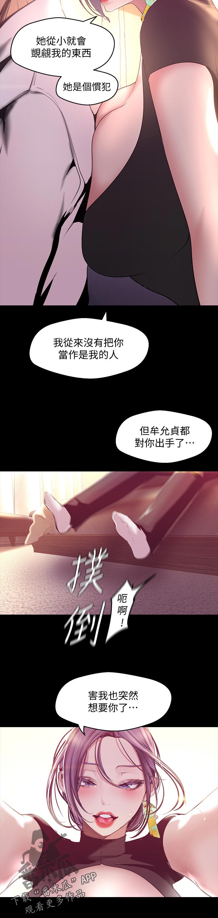 被偏见的人漫画无删减百度云下载漫画,第175章：伤心2图