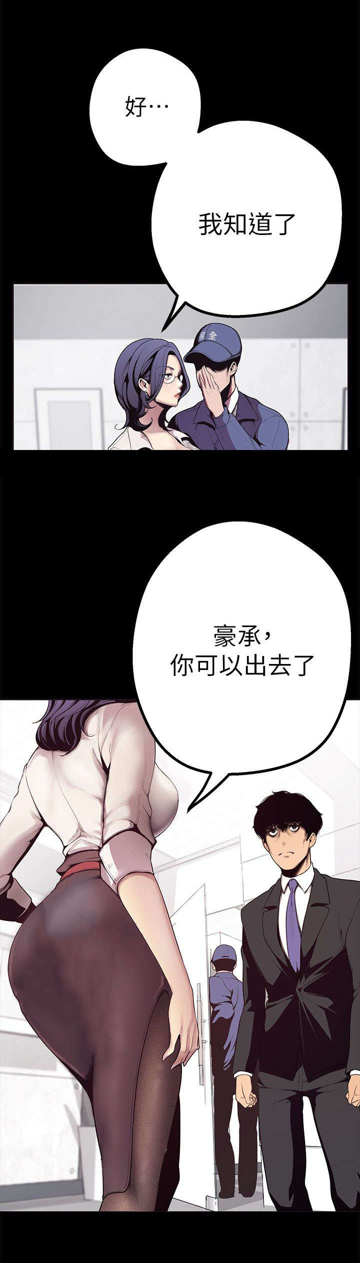 被偏见的人 漫画免费阅读下拉式漫画,第3章：陷入泥沼之中2图