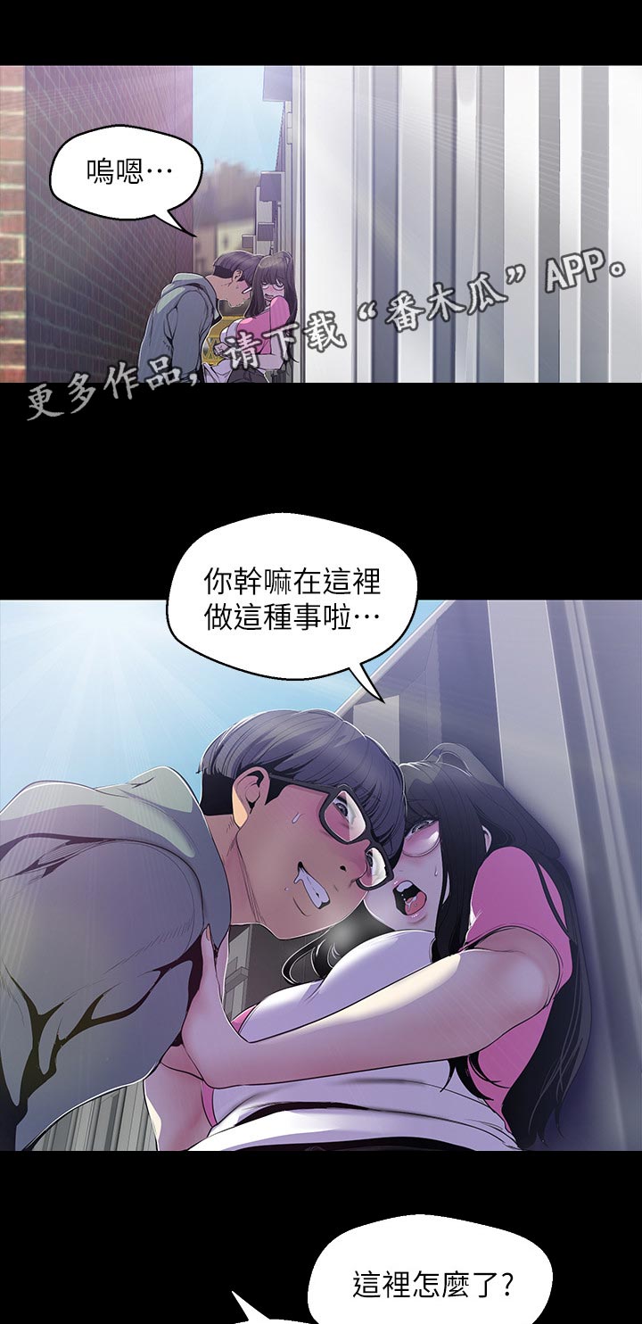 被偏见的人第10话漫画漫画,第102章：阻拦1图