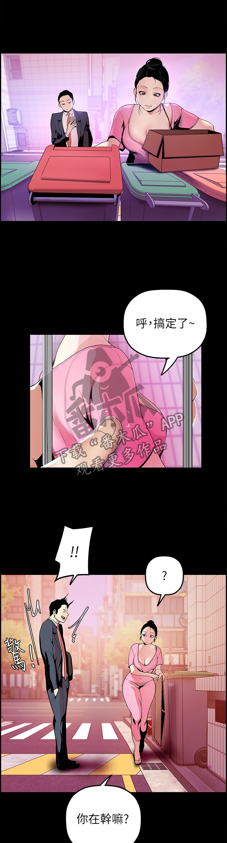 被偏见的心情说说漫画,第65章：煽风点火2图