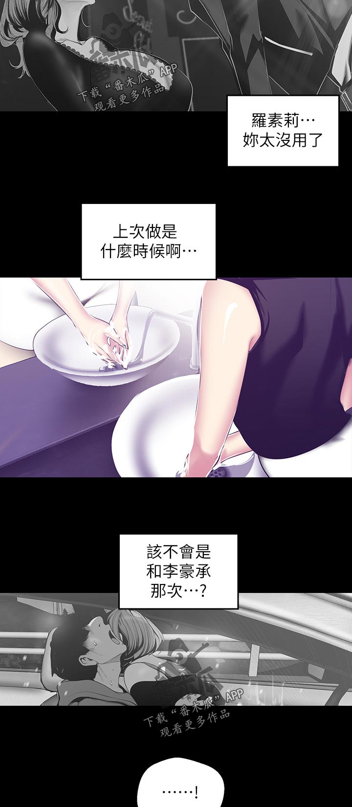 被偏见的人原版漫画漫画,第148章：不要再想了1图