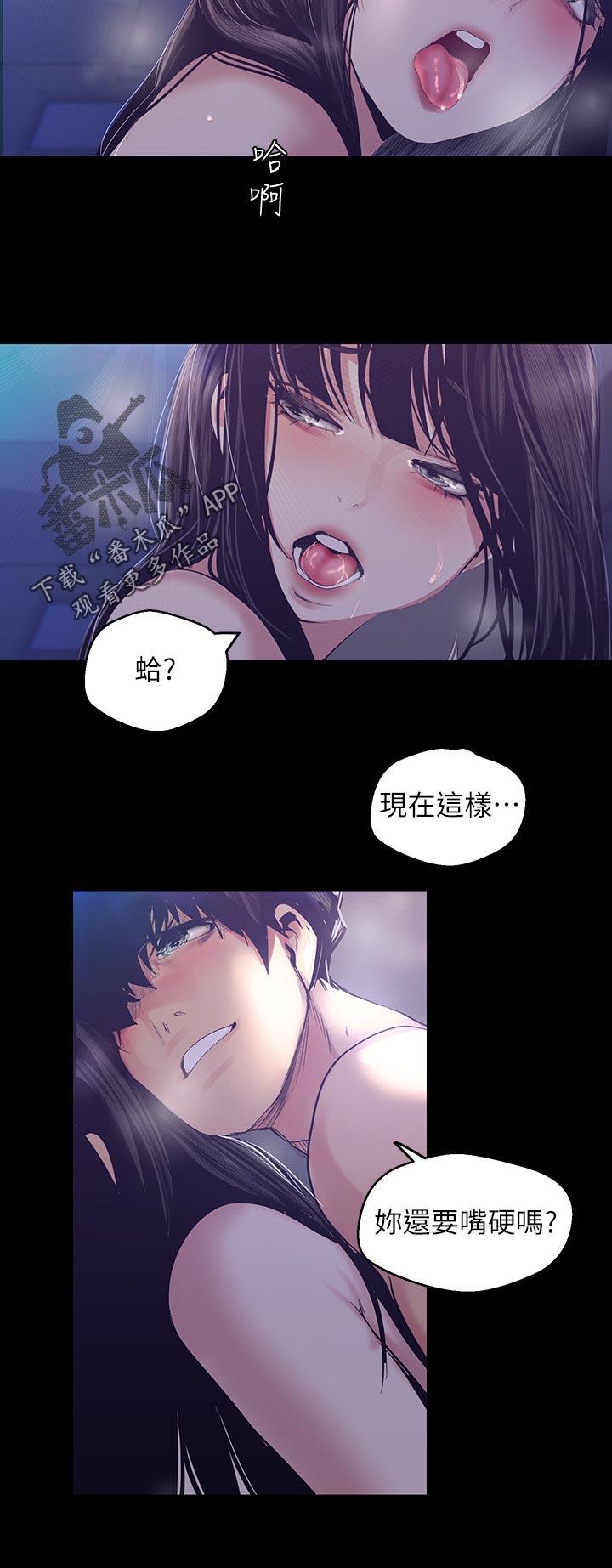 被偏见的人美丽新世界130话漫画,第169章：积极1图