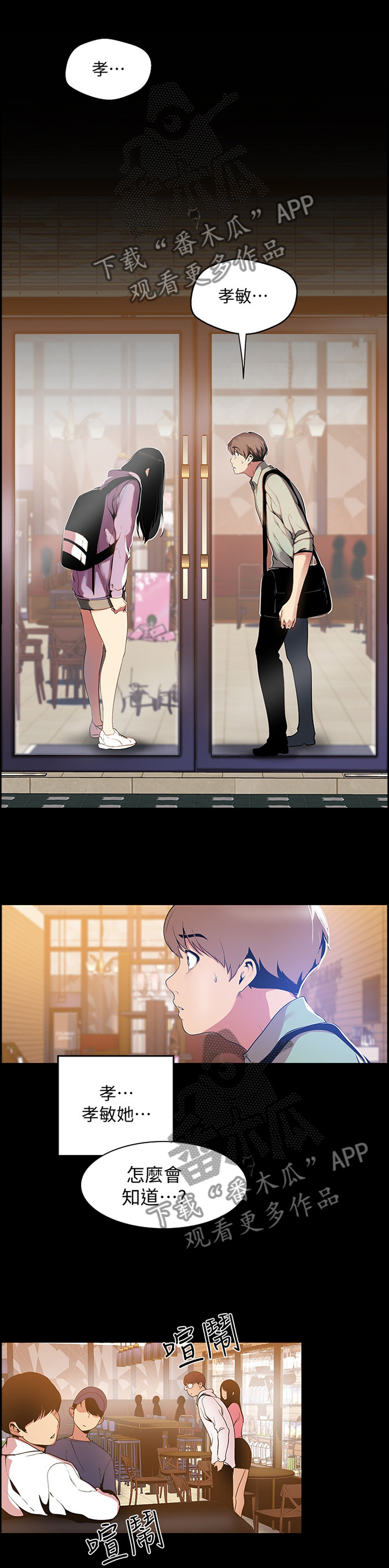 被偏见的人 韩国漫画,第90章：误会2图