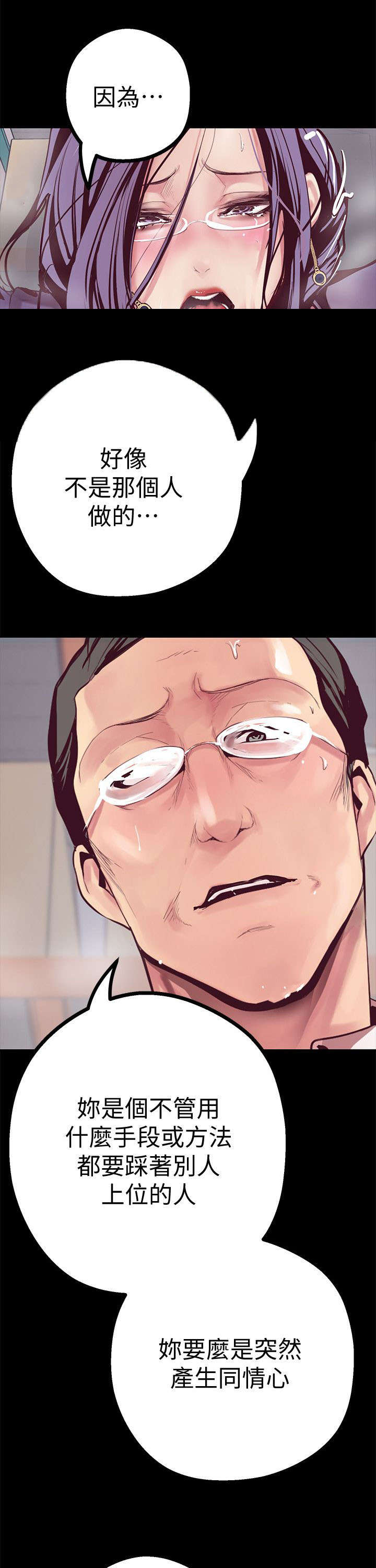 被偏爱都有恃无恐漫画,第27章：偷听2图