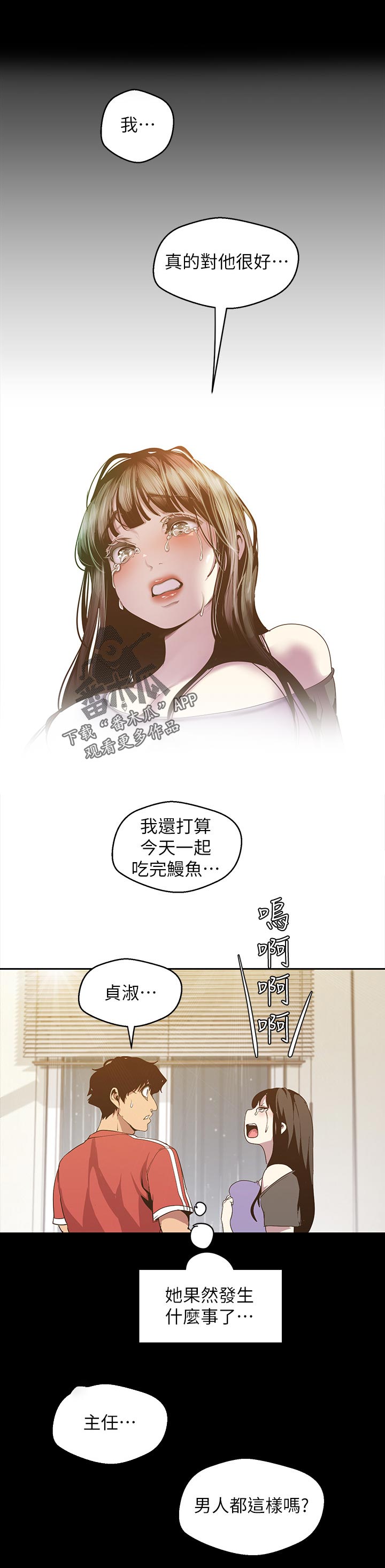 被偏见的人有没有无和谐版漫画,第163章：一头野狼2图