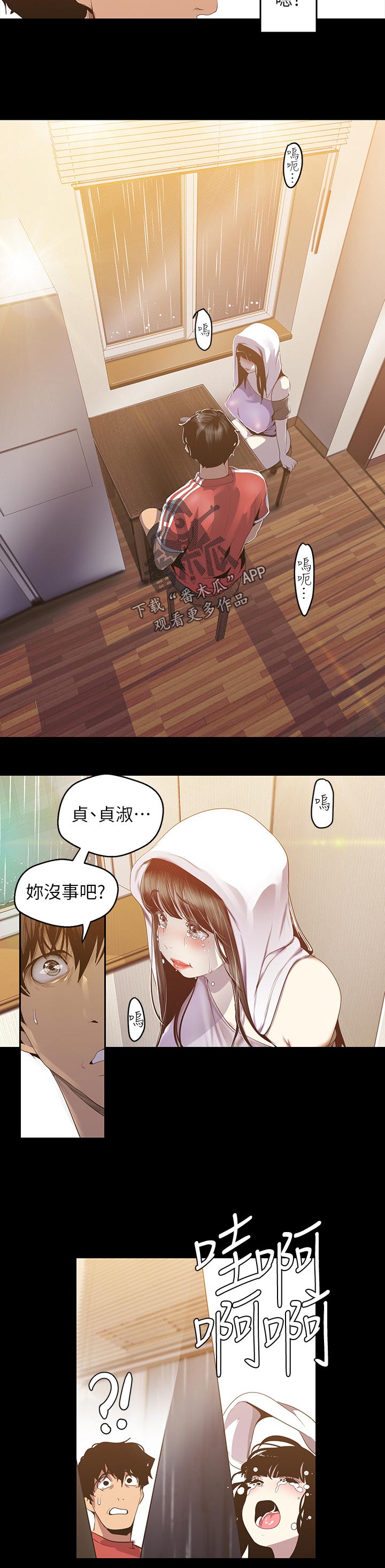 被偏见的人有没有无和谐版漫画,第163章：一头野狼1图