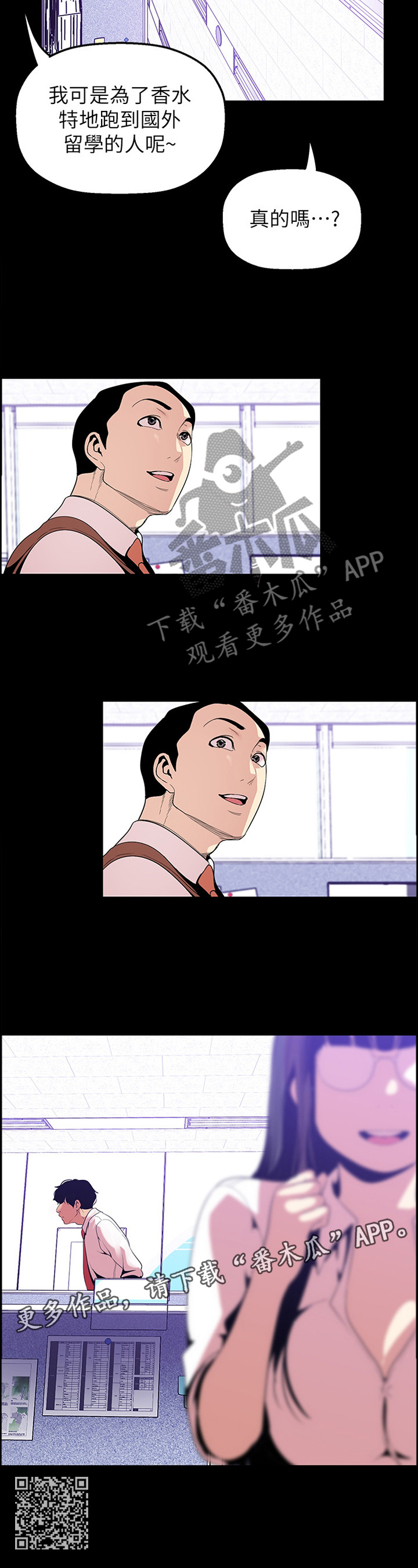 被偏爱都有恃无恐漫画,第68章：健康茁壮2图