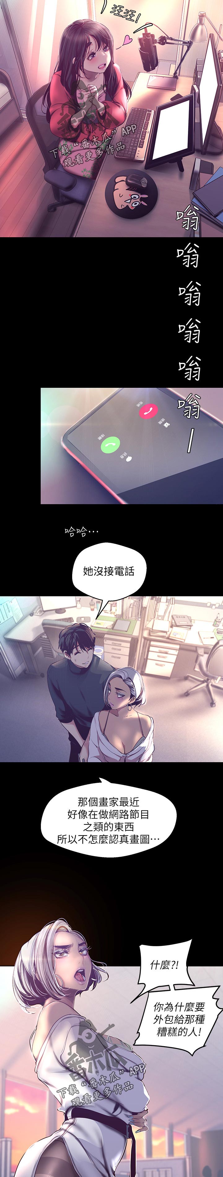 被偏见的人 韩国漫画,第180章：换掉2图