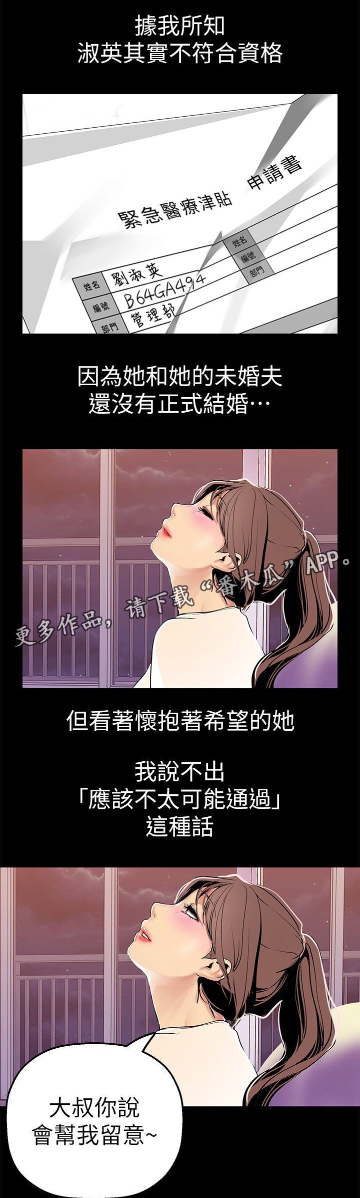 被偏见的人韩国漫画漫画,第48章：私聊1图