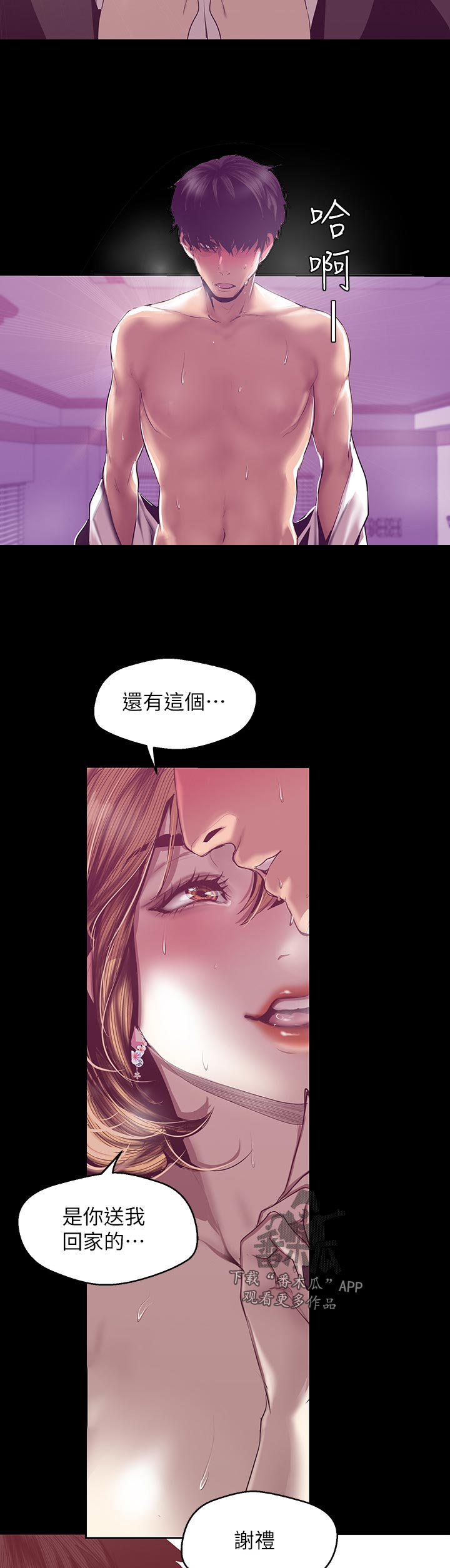 被偏见的人漫画,第152章：谢礼2图