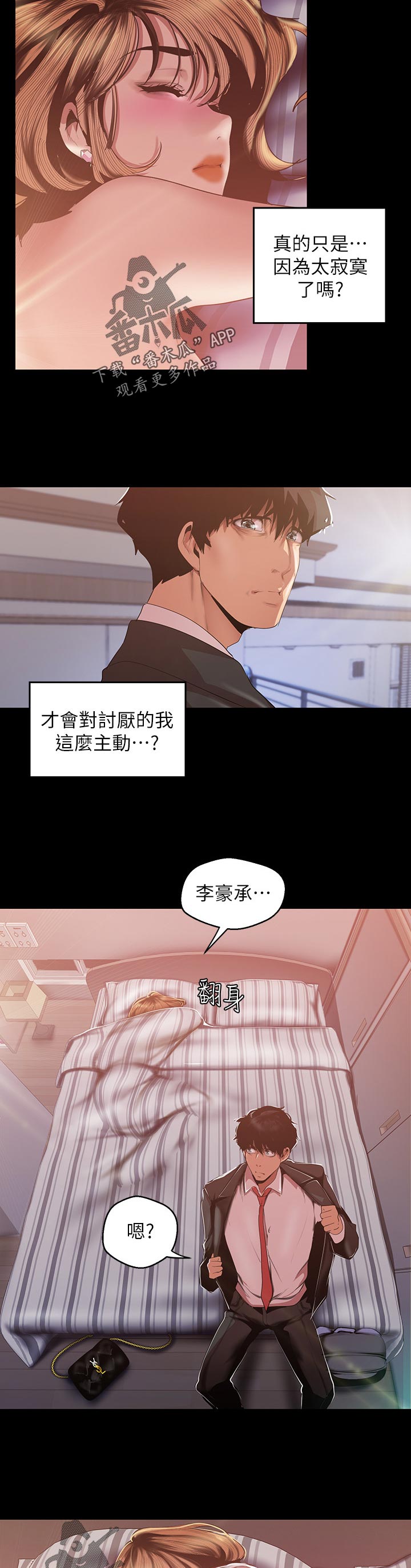 被偏爱都有恃无恐漫画,第158章：真漂亮2图