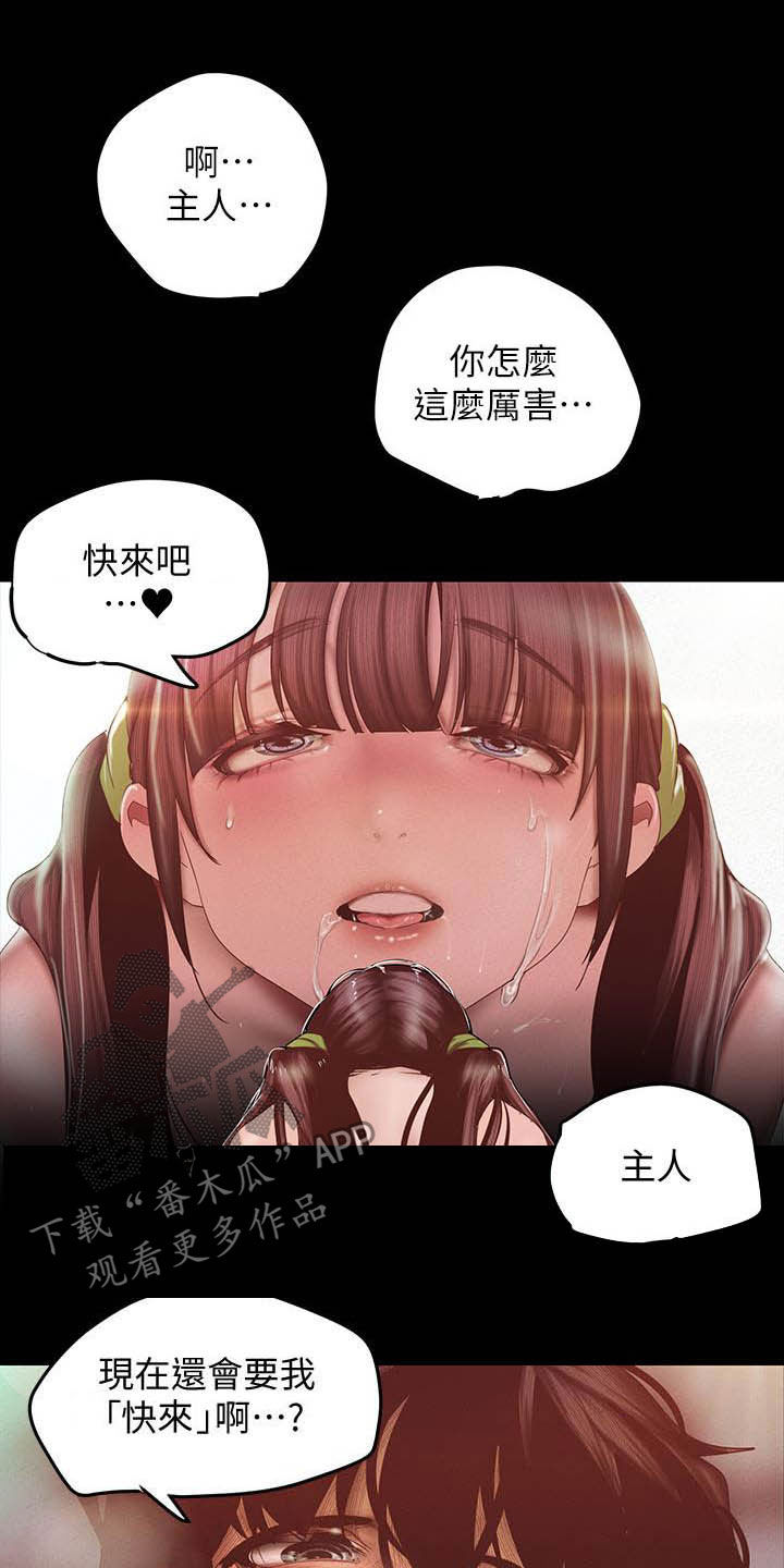 被偏见的人漫画,第210章：都喜欢2图
