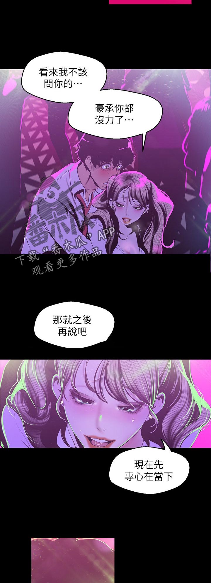 被偏见的人漫画,第140章：生日？2图