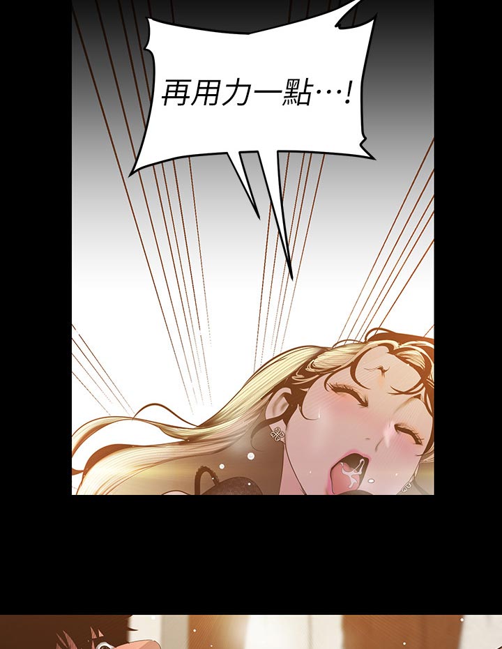 被偏见的人漫画免费阅读漫画,第119章：美味2图