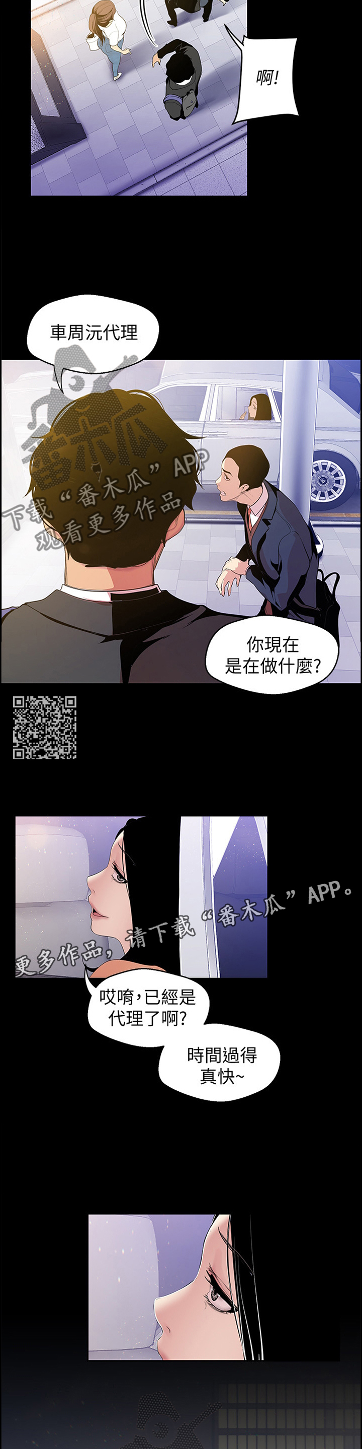 被偏见的人 漫画免费阅读下拉式漫画,第74章：相遇1图