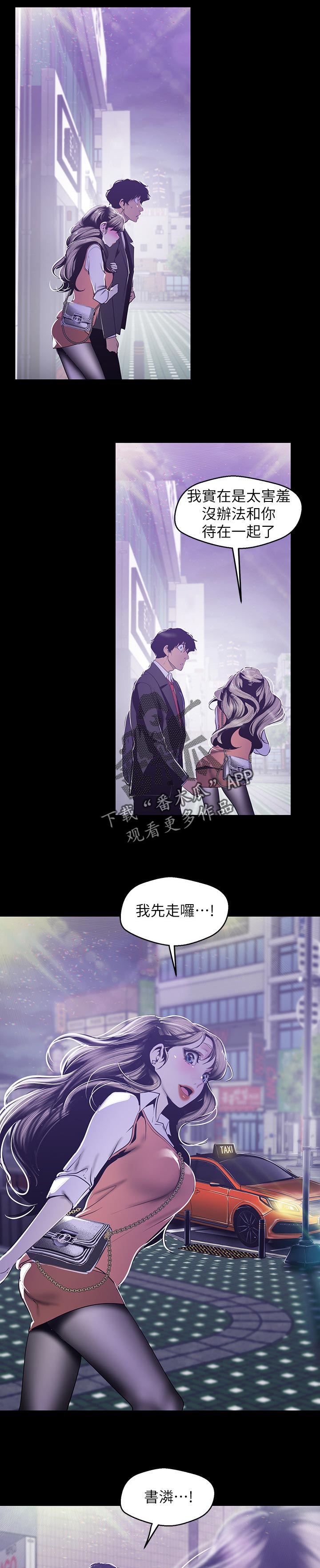 被偏见的人在哪个软件可以看漫画,第141章：才知道2图