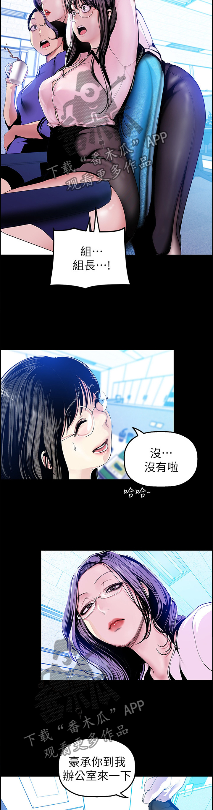 被偏见的人有没有无和谐版漫画,第61章：谣言2图