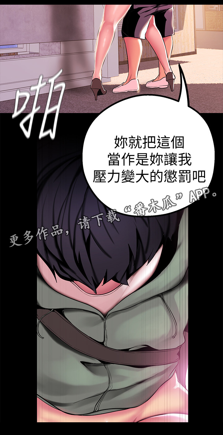 被偏见的人漫画免费在线阅读漫画,第33章：目击1图