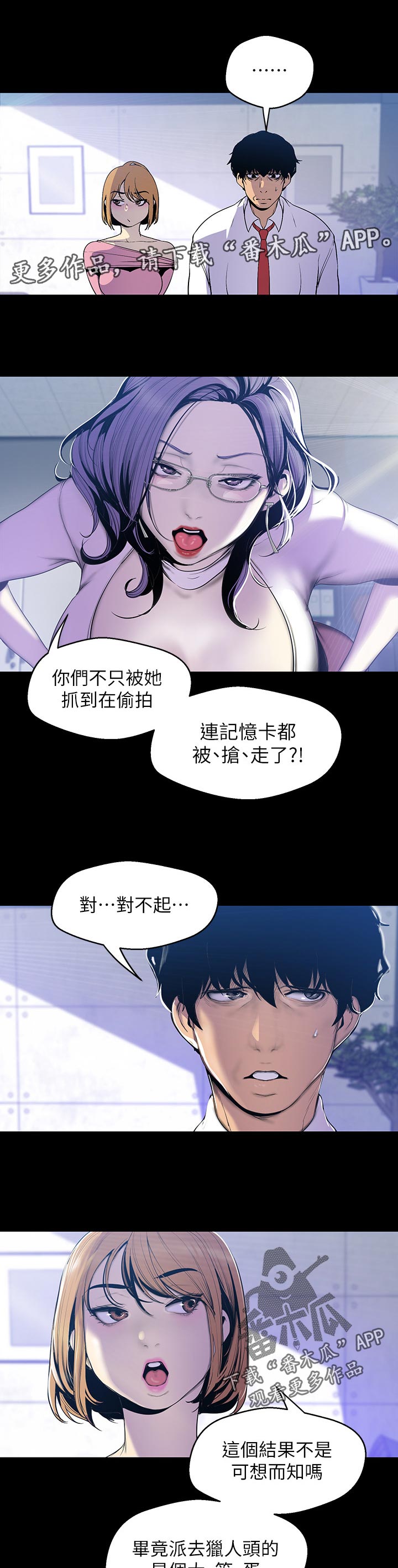 被偏见的人未删减漫画,第110章：身份1图