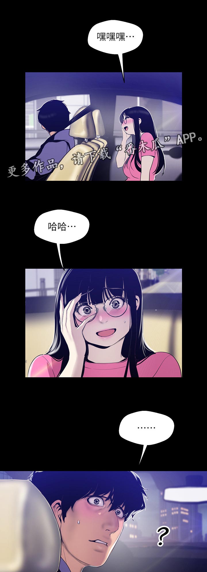 被偏见的人漫画,第109章：逃跑1图