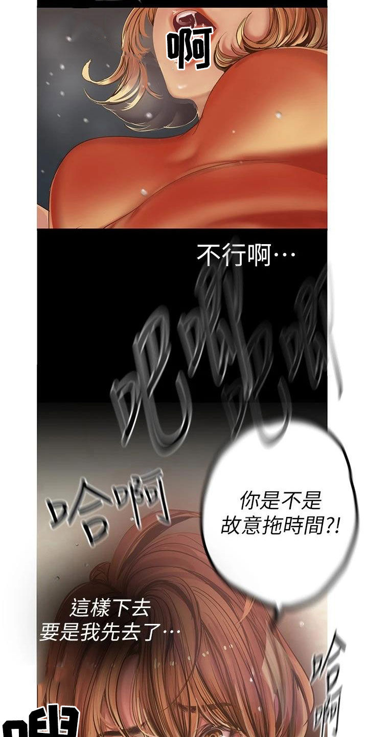 被偏见的人美丽新世界人物漫画,第218章：闯入2图