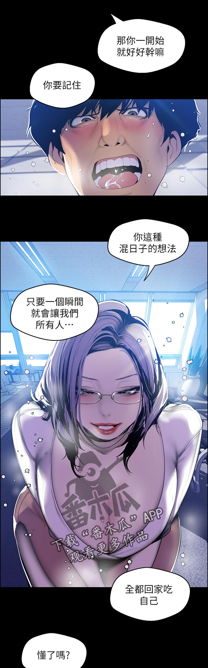 被偏见的人漫画,第112章：想什么1图