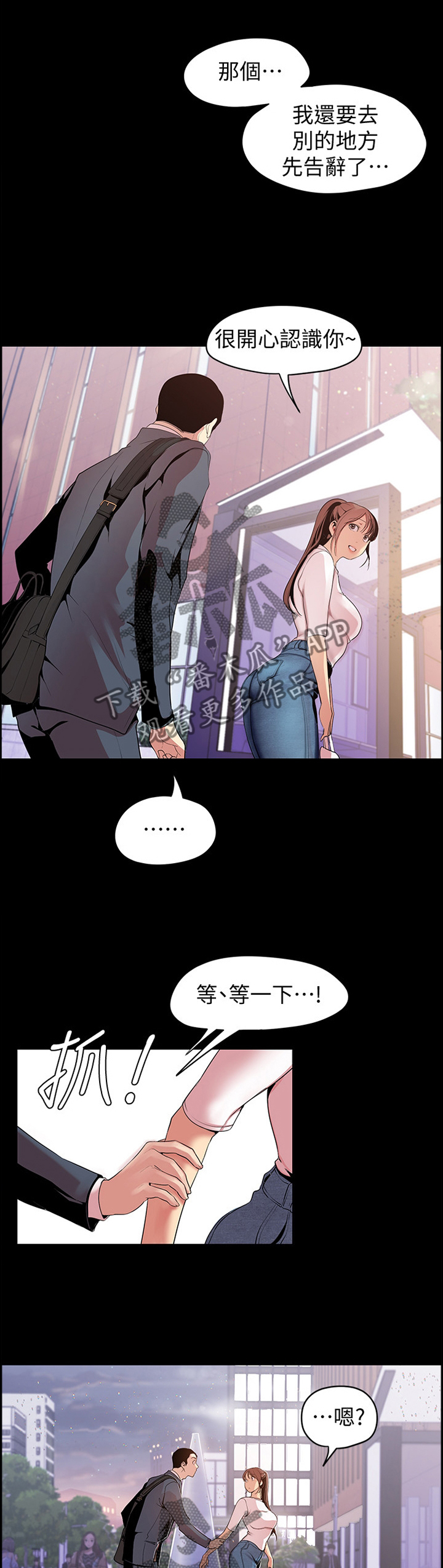 被偏见的人漫画,第73章：奖赏1图