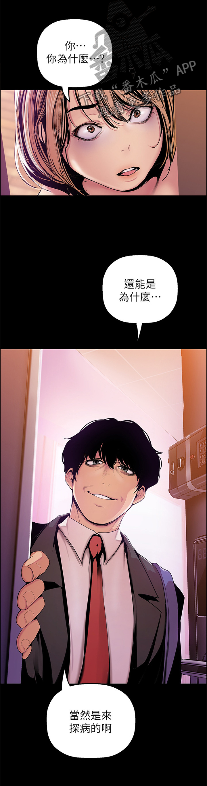 被偏见的人小说漫画,第62章：探病1图