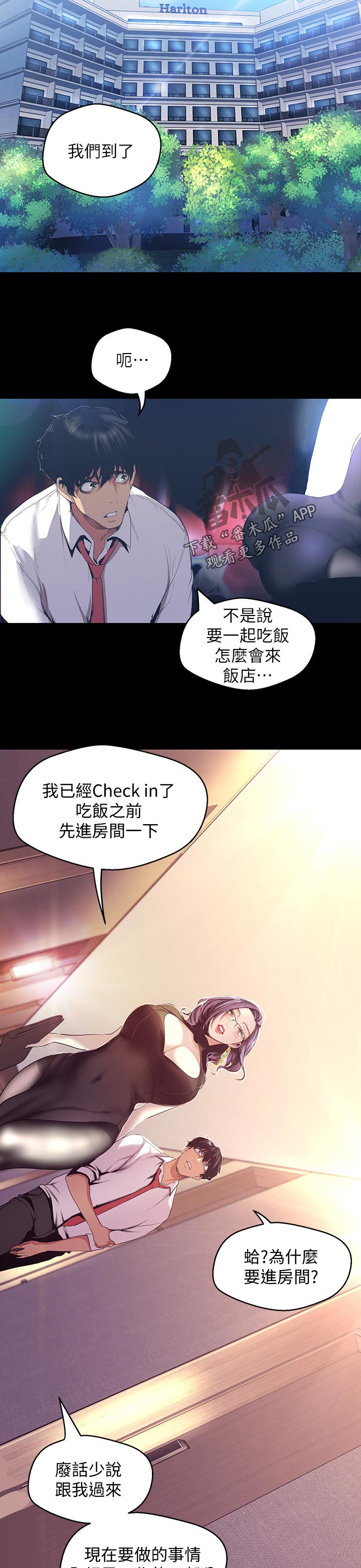 被偏爱都有恃无恐漫画,第173章：这是工作2图
