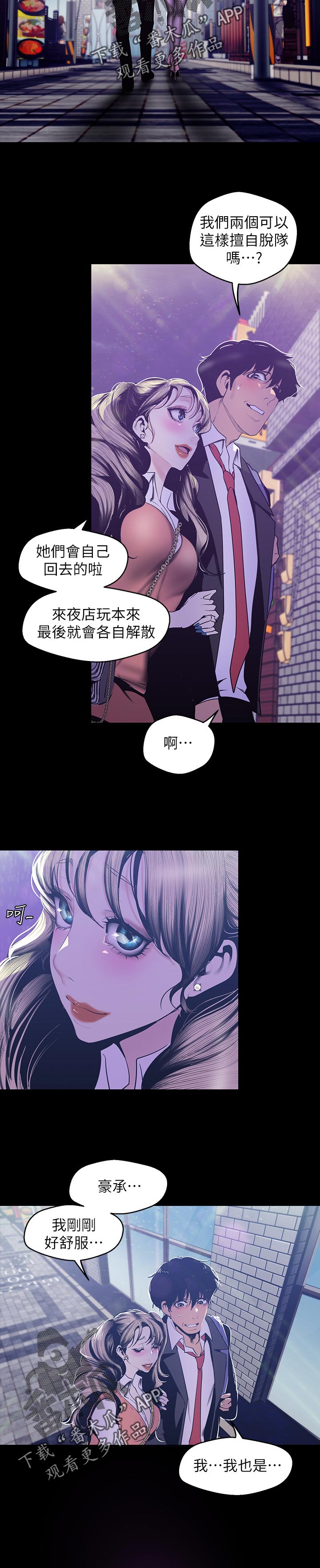 被偏见的心情说说漫画,第141章：才知道2图