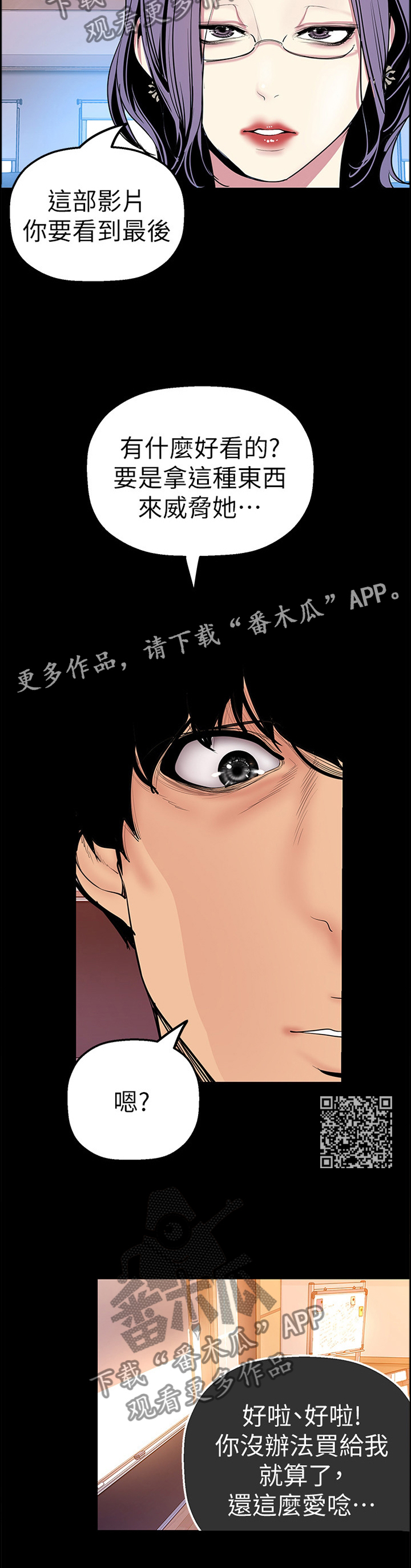 被偏见的人哪里可以看漫画,第51章：影片1图